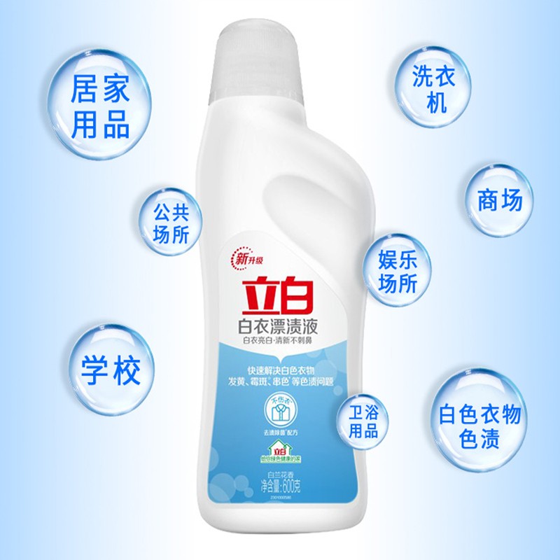 立白漂白液白色衣物家用漂渍多用途漂白剂去污渍去黄增白衣物除菌