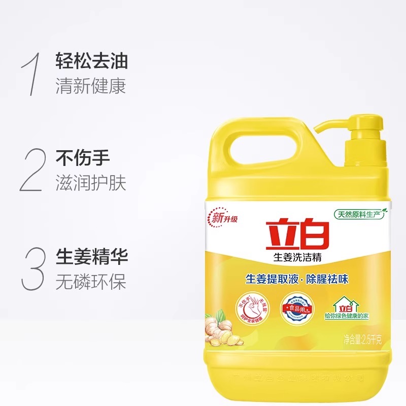 立白生姜洗洁精大桶装洗涤灵家用实惠装洗碗液不伤手家庭装餐饮