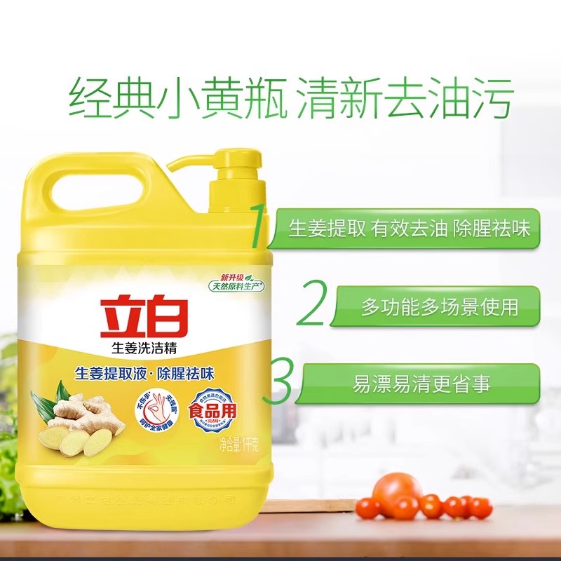 立白生姜洗洁精大桶家庭装家用实惠装商用餐饮洗涤剂食品用正品