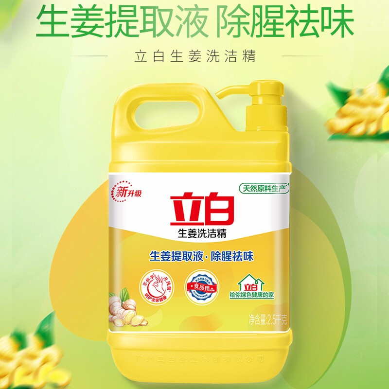 立白生姜洗洁精大桶装洗涤灵家用实惠装洗碗液不伤手家庭装餐饮