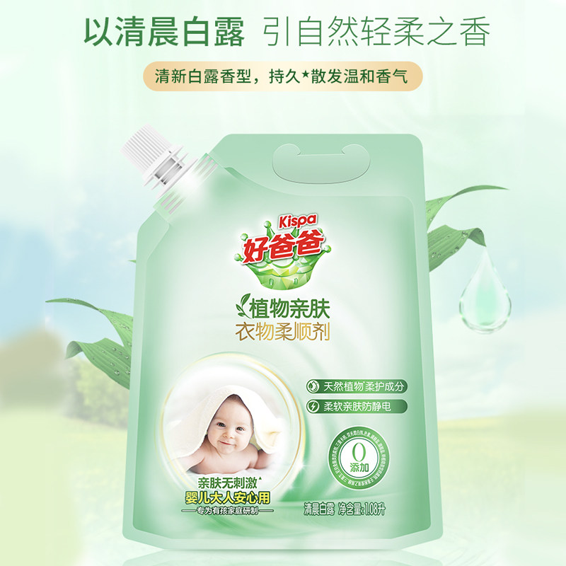 立白好爸爸衣物柔顺剂植物除菌持久留香防静电护理液柔软剂正品,淘宝优惠券,粉丝福利购,淘宝优惠卷
