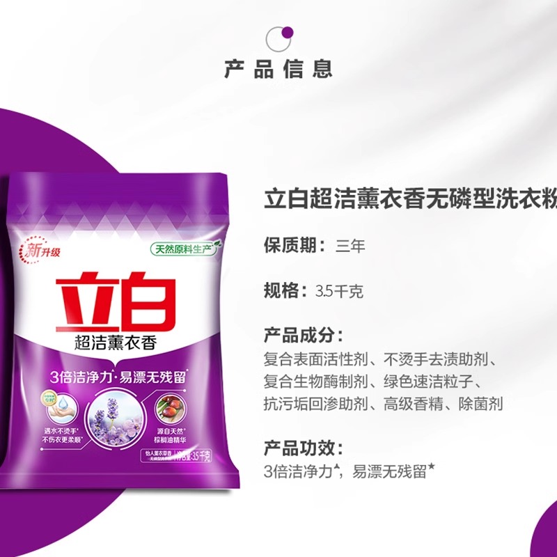 立白超洁薰衣香洗衣粉清新实惠装家用香味持久洁净易漂洗官方正品