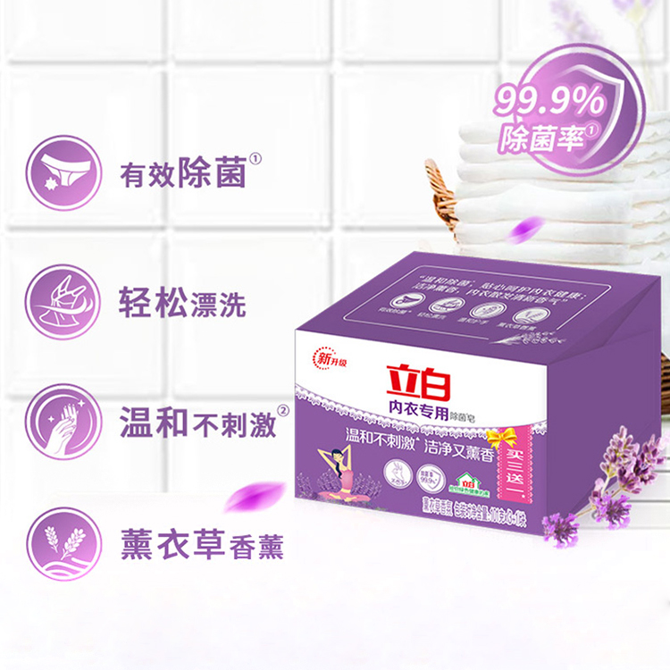 立白内衣皂男女通用女士内衣内裤专用除菌洗内衣肥皂洗衣皂抑菌