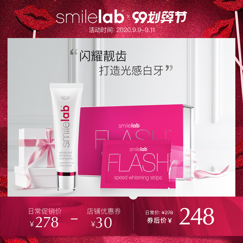 进口smilelab口腔美白护理闪耀靓齿 smilelab口腔护理套装