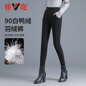 雅鹿羽绒裤女冬外穿时尚高腰修身显瘦加绒加厚鸭绒女士小脚棉裤子