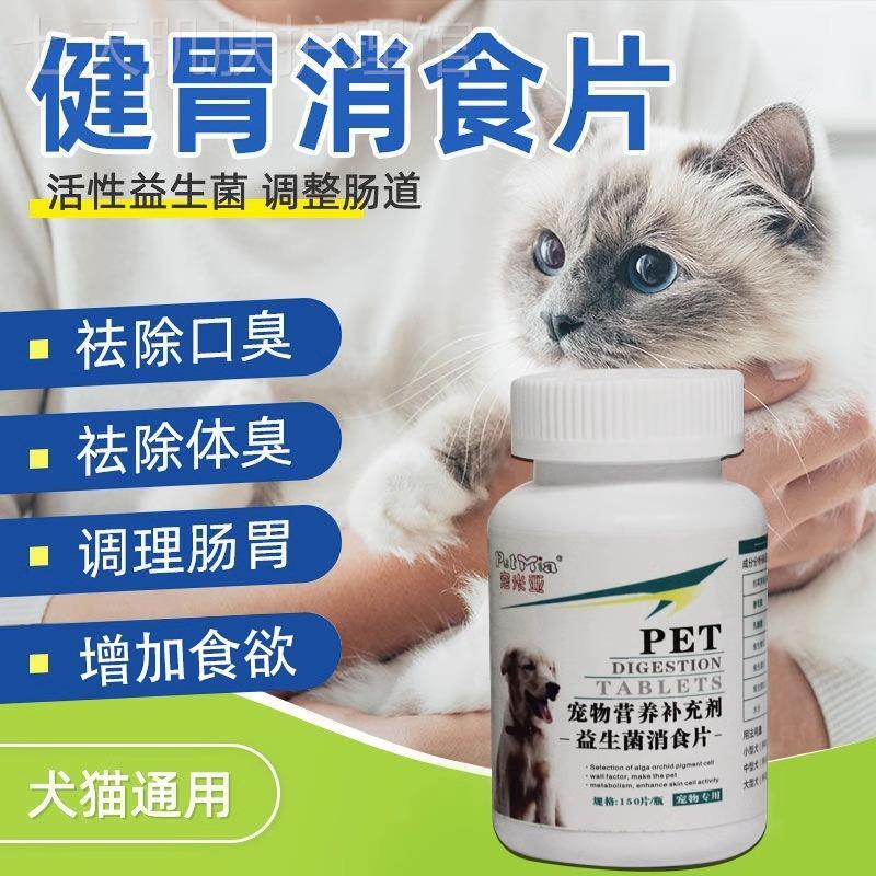 猫咪不吃饭食欲不振厌食消食片治猫狗开胃增肥药助消化专用益生菌