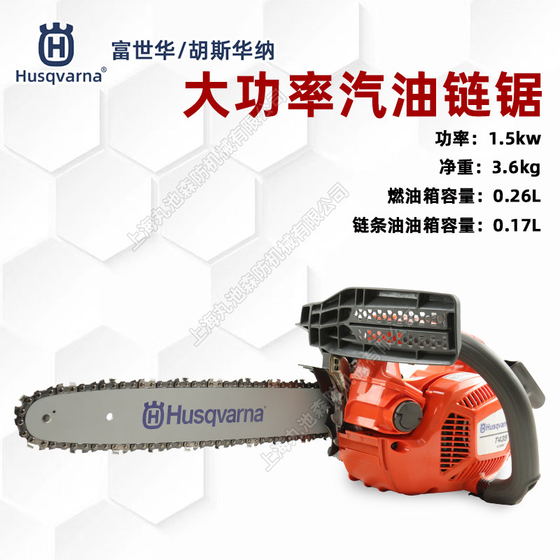 Husqvarna富世华油锯T435单手油锯顶持式伐木锯高空修枝油链锯,淘宝优惠券,粉丝福利购,淘宝优惠卷