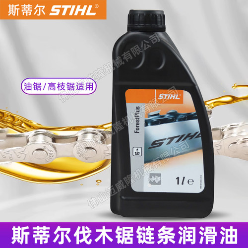 STIHL斯蒂尔链条油电锯油锯伐木锯适配全系列链锯原装链条润滑油 - 图0