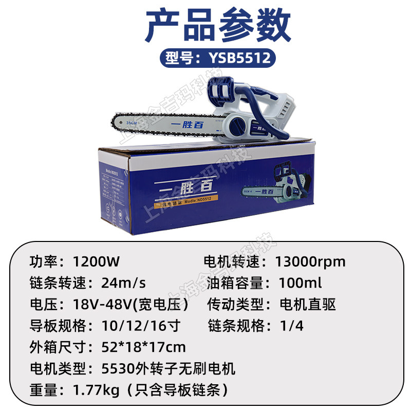 一胜百电锯YSB5512家用小型伐木锯手持式锂电锯砍树修枝锯树链锯,淘宝优惠券,粉丝福利购,淘宝优惠卷