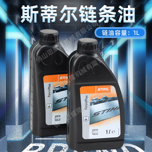 STIHL斯蒂尔链条油电锯油锯伐木锯适配全系列链锯原装链条润滑油 - 图1