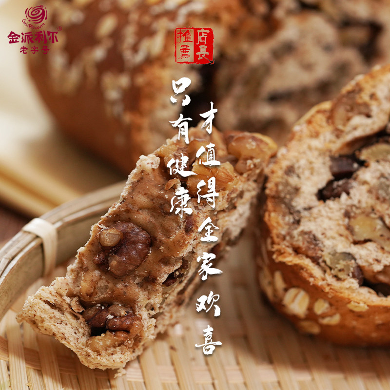 金派利尔面包坚果果仁特产零食 金派利尔西式糕点