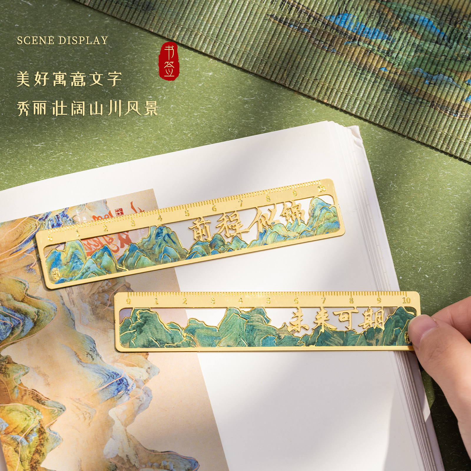 千里江山图书签定制毕业礼物高档精致礼盒金属黄铜尺子书签古典中国风故宫文创教师节纪念品学生文具礼品订制