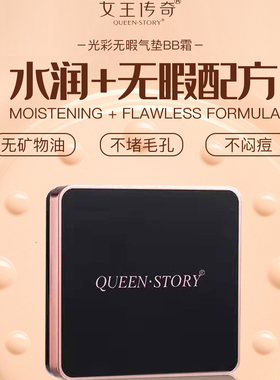 女王传奇光彩无暇气垫BB霜