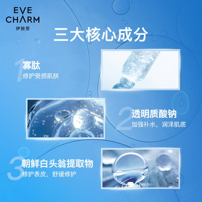 eve charm伊肤泉修护微针精华液 伊肤泉液态精华