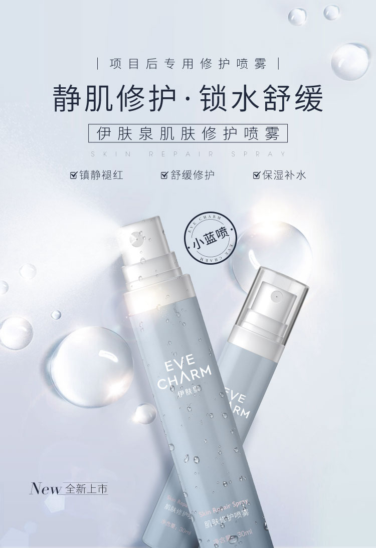 伊肤泉肌肤修护喷雾镇静褪红保湿补水晒后舒缓修护屏障Y