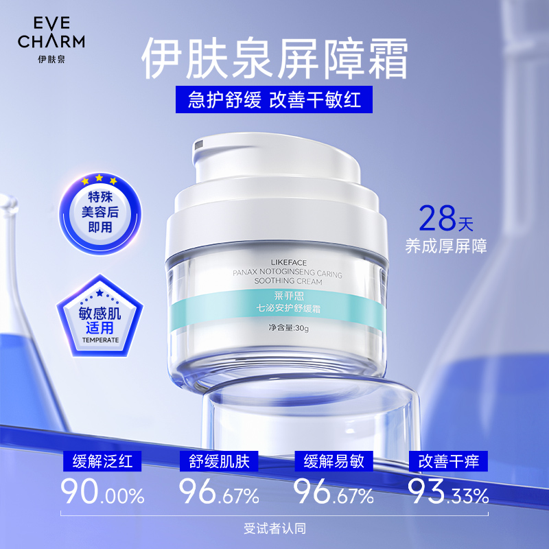 伊肤泉七泌舒缓保湿贴片面膜敏肌4片装B