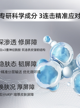 伊肤泉屏障修护霜保湿补水项目后