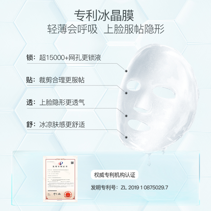 伊肤泉小七面膜七泌保湿贴片冰晶面膜敏弱肌女 效期至2025年10月