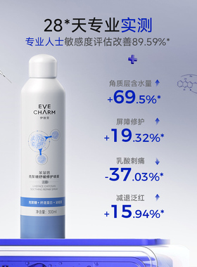 【直播专享】壳聚糖补水保湿喷雾舒缓敏感妆前护肤湿敷爽肤水