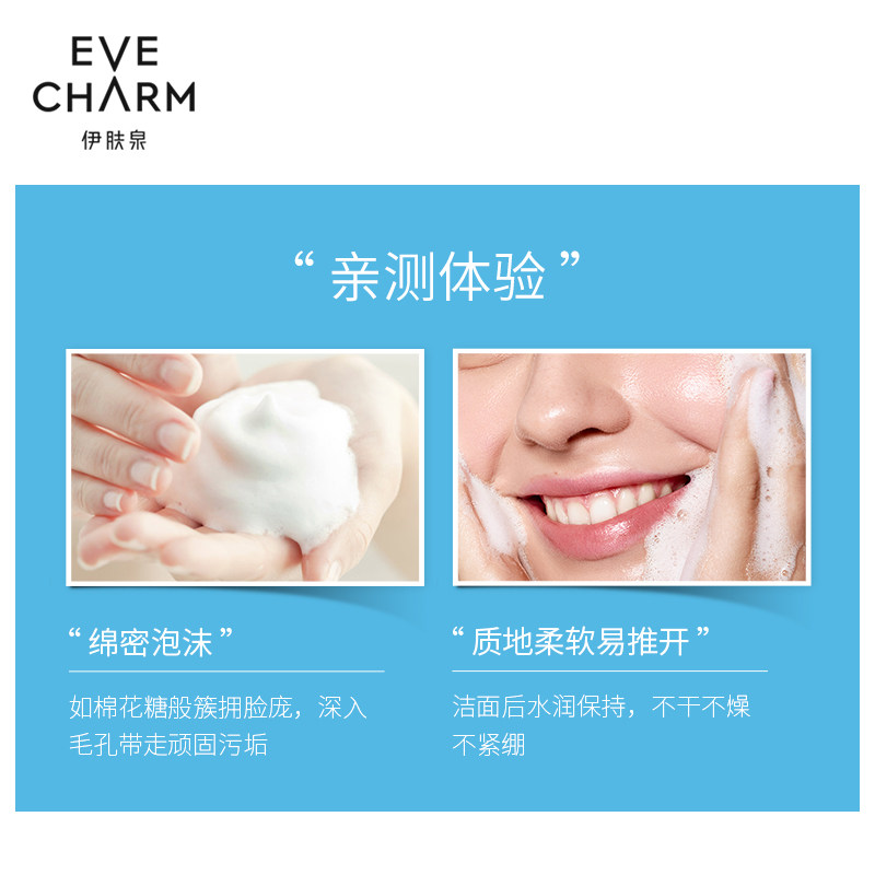 伊肤泉莱菲思净透焕颜烟酰胺洁面膏 伊肤泉洁面