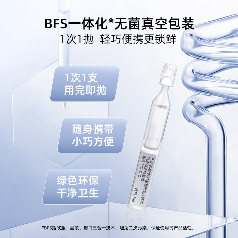 伊肤泉医用胶原蛋白棒精华液重组Ⅲ型人源化胶原次抛修复屏障敷料