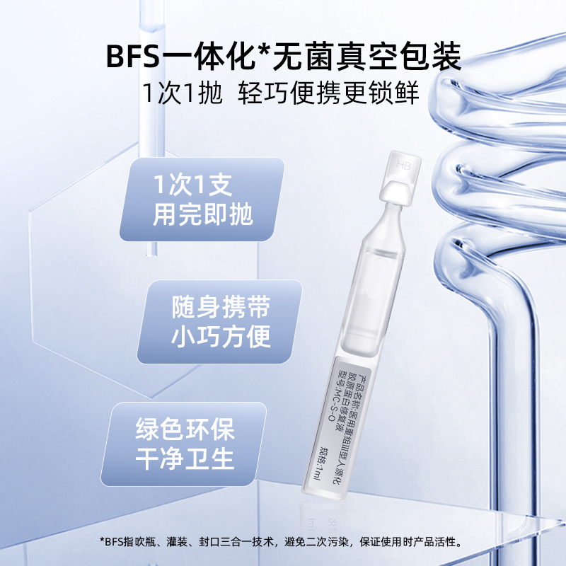 伊肤泉医用胶原蛋白精华液 重组Ⅲ型人源化胶原次抛修复屏障敷料 - 图3