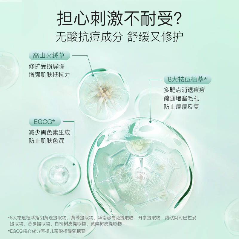 伊肤泉莱菲思参泌祛痘凝胶无酸抗痘全绿标屏障温和净痘