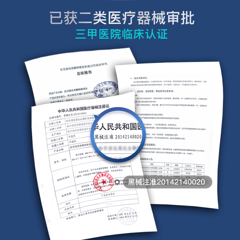 伊肤泉医用修复贴 械字号敷料痤疮创面瘢痕光子术后冷敷贴非面膜