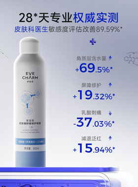 伊肤泉舒缓保湿补水喷雾2.0