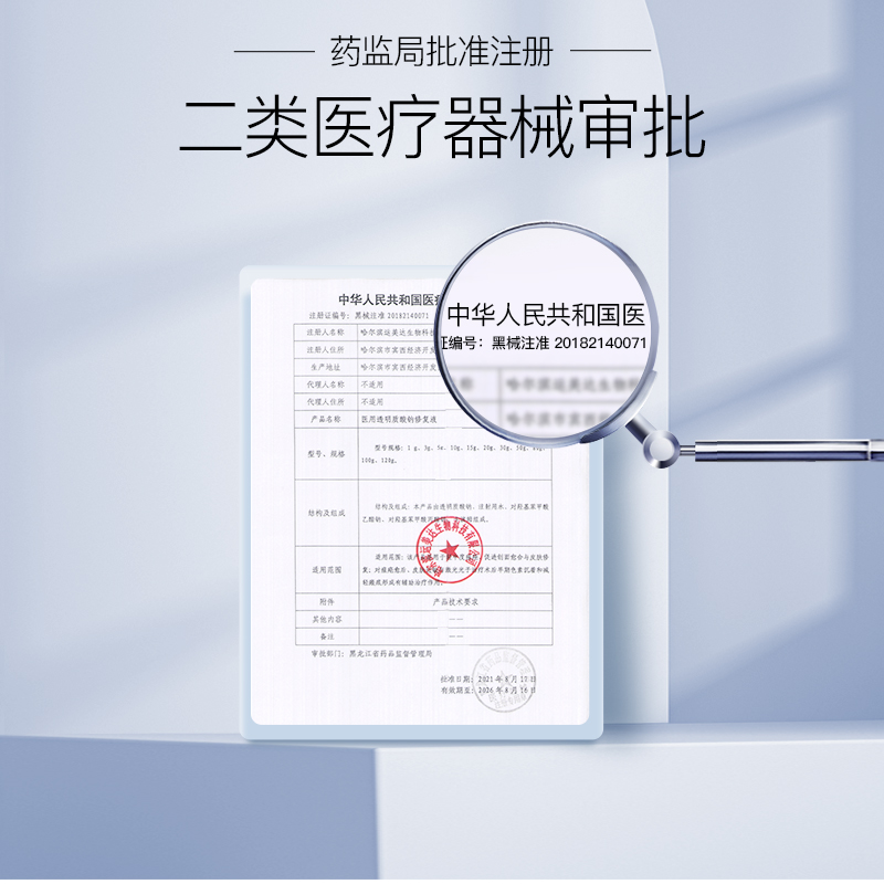伊肤泉医用喷雾 透明质酸钠修复液械字号光子创面补水保湿修护