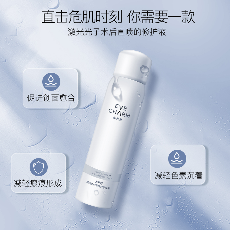 伊肤泉医用喷雾 透明质酸钠修复液械字号光子创面补水保湿修护