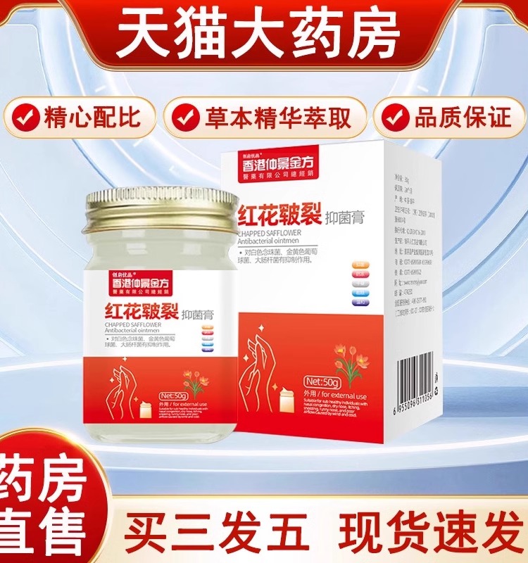 香港仲景金方红花皲裂膏抑菌膏正品红花皱裂修复霜官方旗舰店1jw