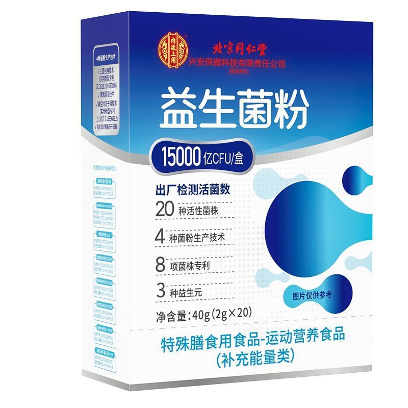 北京同仁堂内廷上益生菌粉15000亿益生元冻干粉官方旗舰店正品ZH - 图3