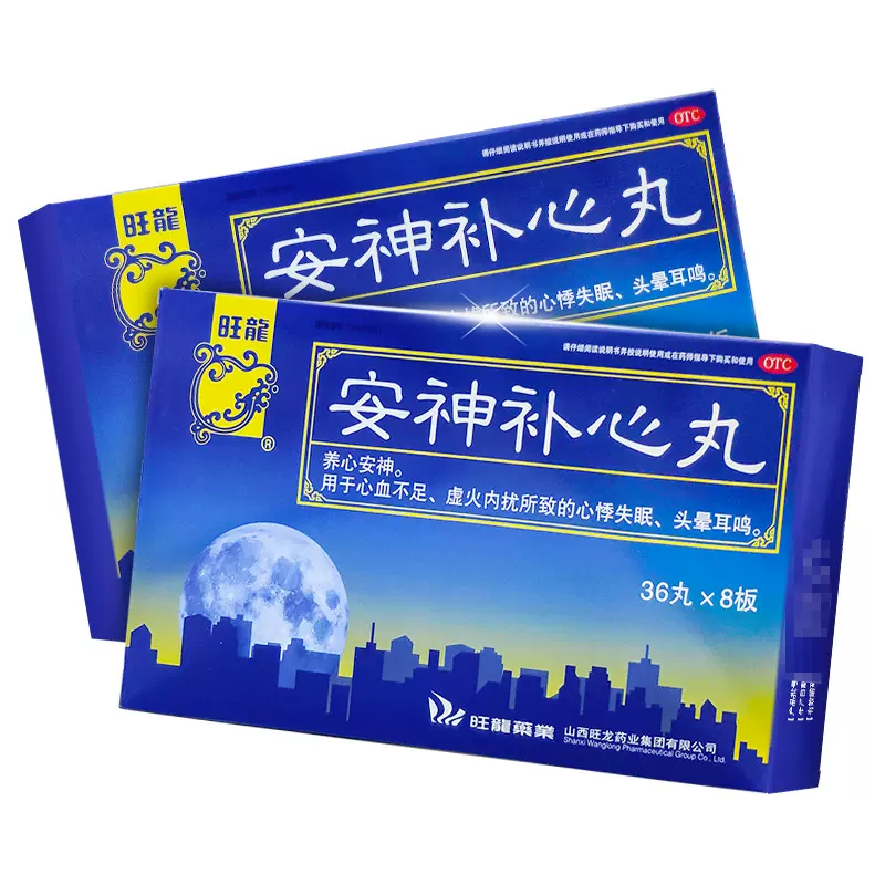 旺龙安神补心丸288丸心血不足虚火内扰所致的心悸失眠头晕耳鸣OTC-图0