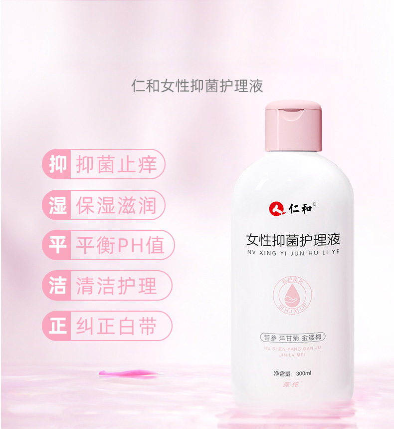 仁和女性抑菌私处清洁护理n8护理液 御生堂大药房私处护理