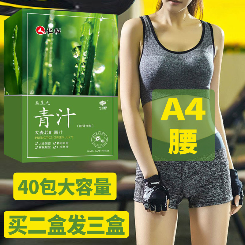 仁和大麦若叶酵素益生元日本袋青汁 御生堂大药房膳食纤维/果蔬纤维