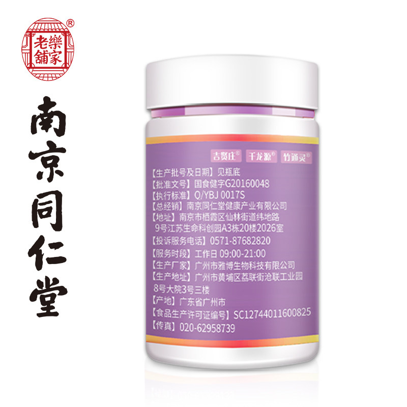 南京同仁堂乐家老铺ag 御生堂大药房大豆异黄酮