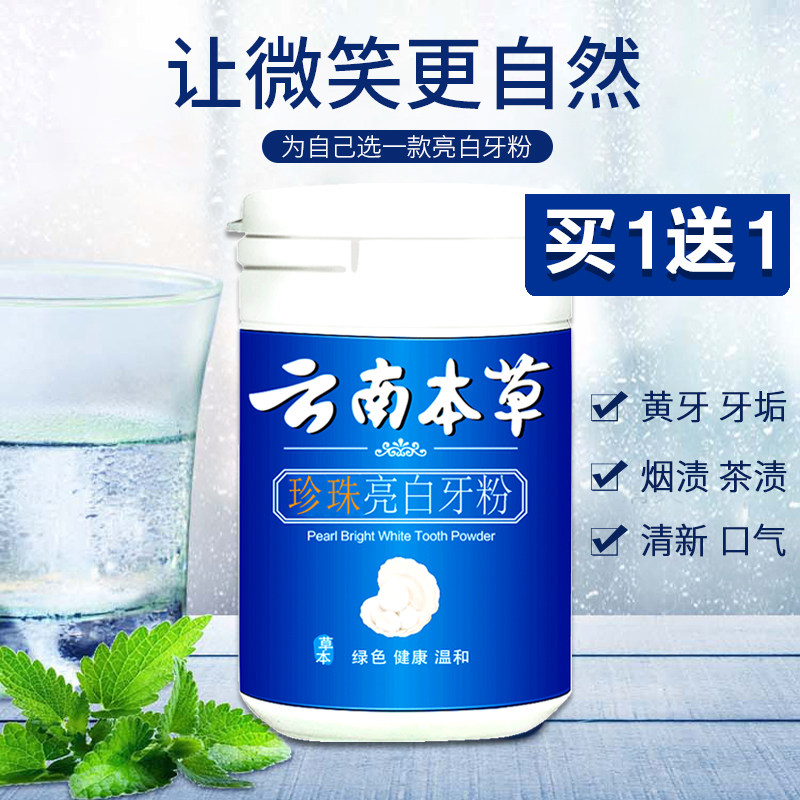 云南本草官网官方旗舰店正品洗牙粉 御生堂大药房口腔健康