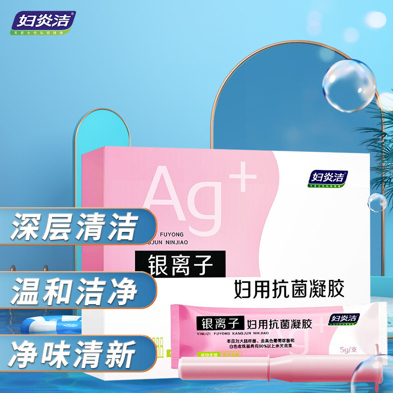 妇炎洁银离子抗菌阴道抑菌苦参凝胶 御生堂大药房私处护理