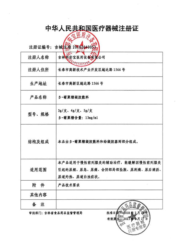 北京同仁堂 beta葡聚糖凝胶敷料专wh 御生堂大药房保健理疗