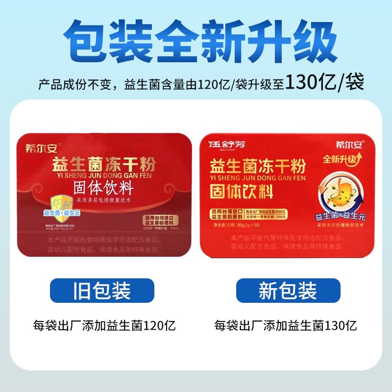希尔安益生菌冻干粉儿童大人肠胃肠道便成人元秘官方旗舰店正品N3