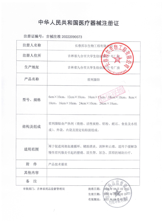 修正前列腺贴缓解尿频尿急肥大正品 御生堂大药房膏药贴（器械）