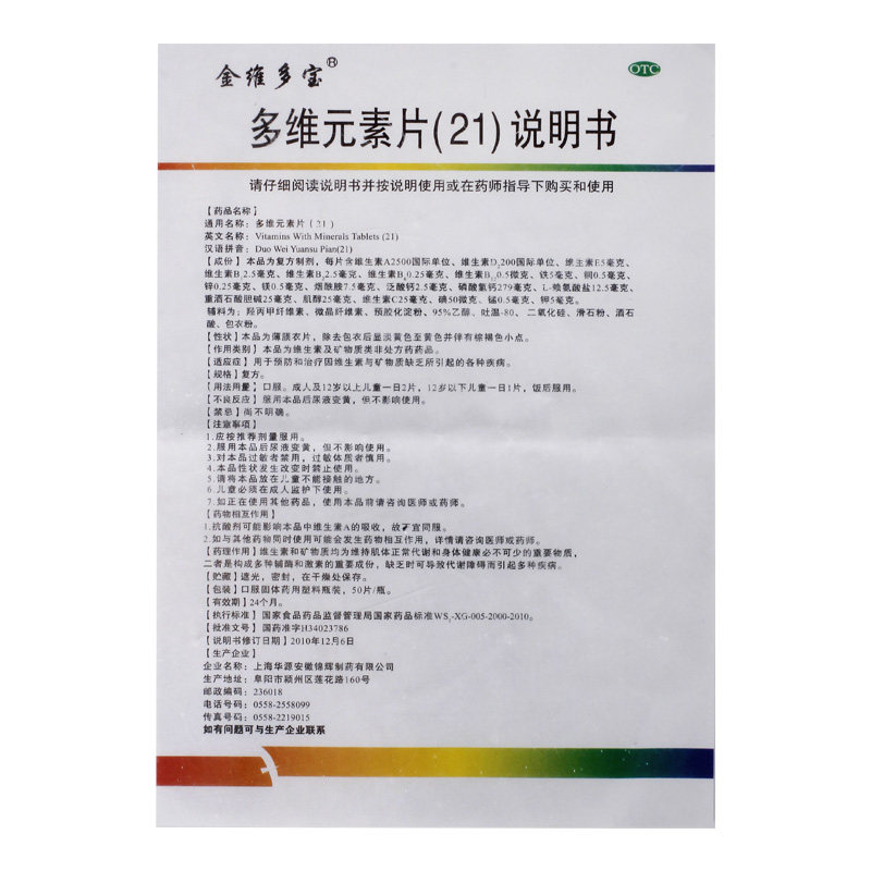 OTC金维多宝多维元素片21维生素矿物质复合维生素药品维生素B6b12,淘宝优惠券,粉丝福利购,淘宝优惠卷