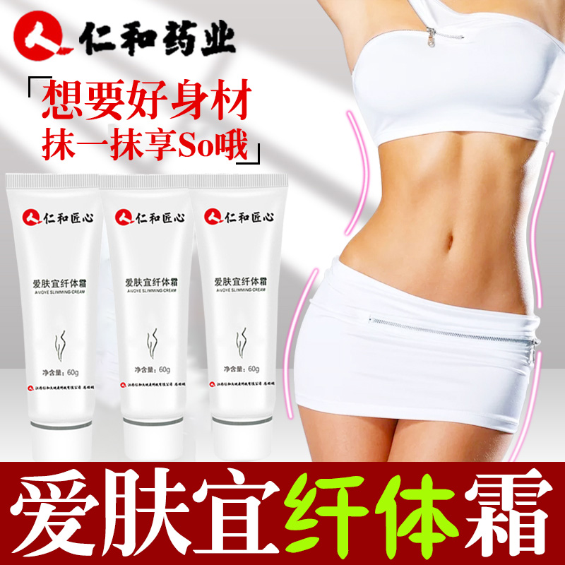 仁和匠心爱肤宜补水保湿燃ay纤体霜 御生堂大药房面部健康