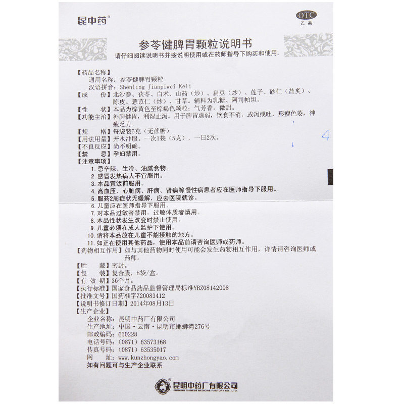 otc昆中药参苓健脾胃8袋颗粒 御生堂大药房肠胃用药