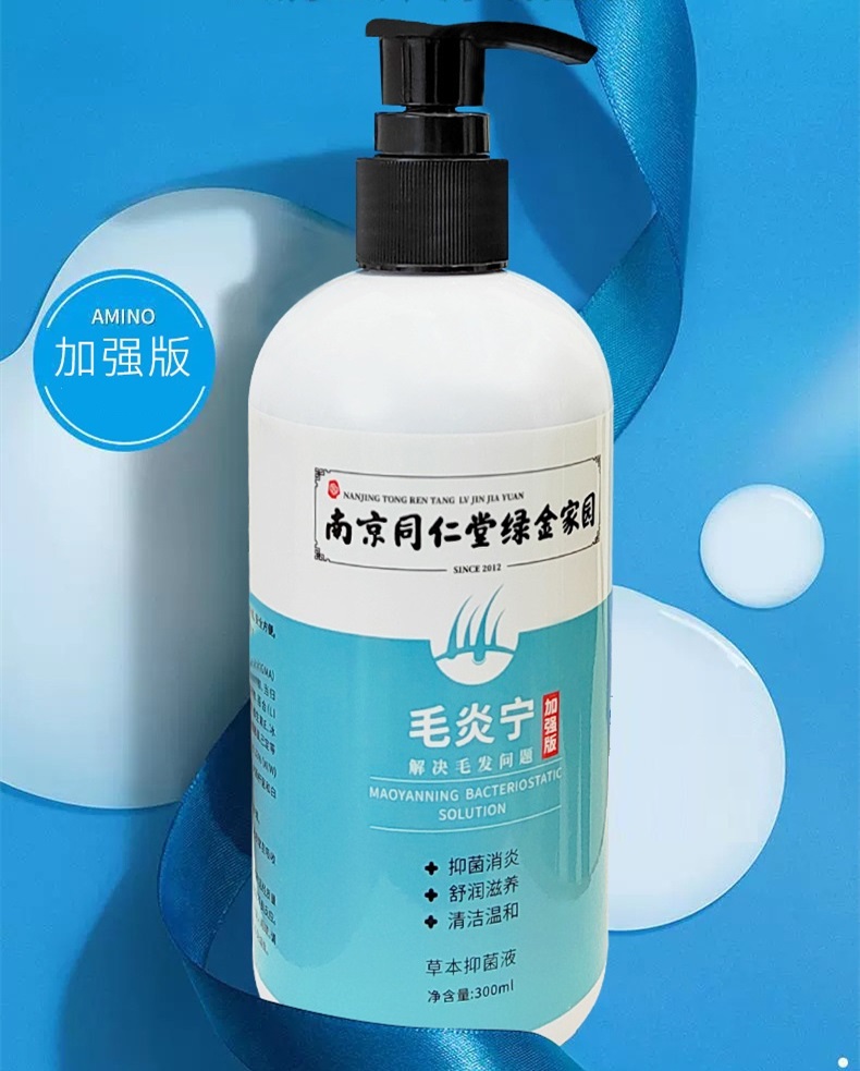 南京同仁堂绿金家园xl毛炎宁洗发水 御生堂大药房皮肤消毒护理（消）