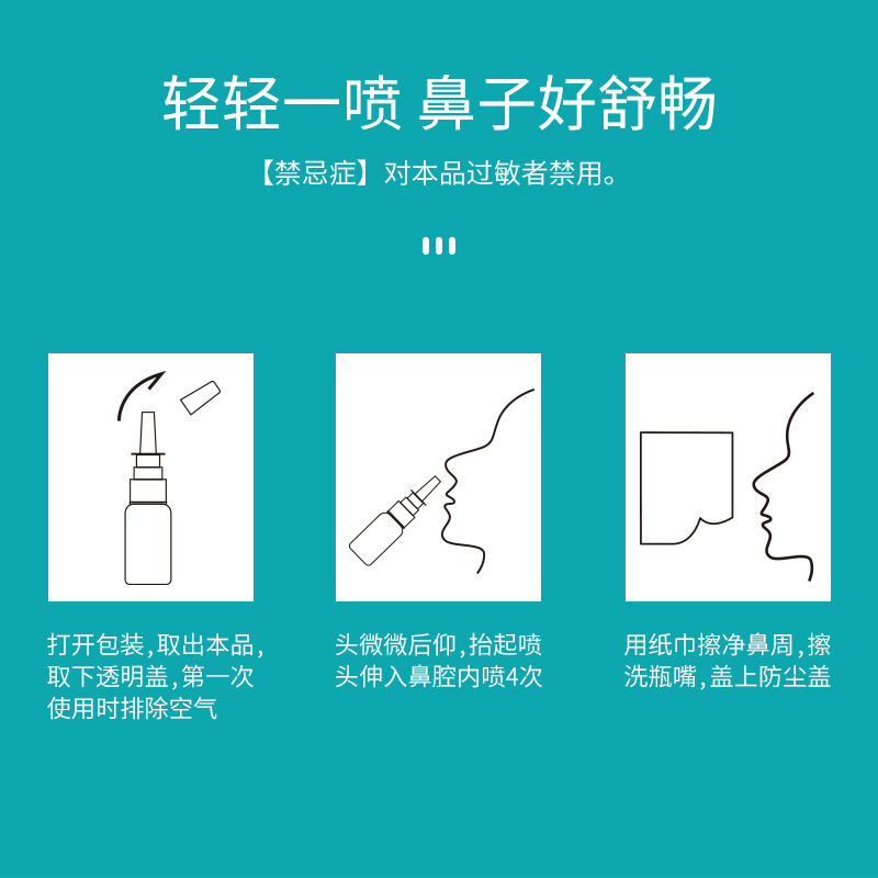 北京同仁堂抗鼻腔过敏敷料鼻炎喷剂神过敏慢性儿童鼻塞通器膏贴WH - 图2