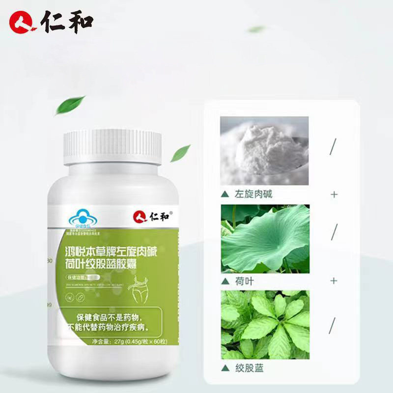 仁和左旋肉碱鸿悦本草牌荷叶ag胶囊 御生堂大药房左旋肉碱