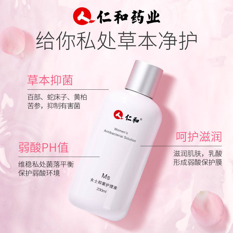 仁和女士清洁n1女士抑菌护理液 御生堂大药房私处护理