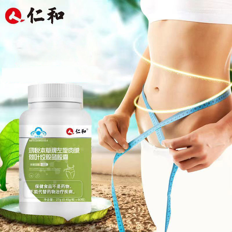 仁和左旋肉碱鸿悦本草牌荷叶ag胶囊 御生堂大药房左旋肉碱